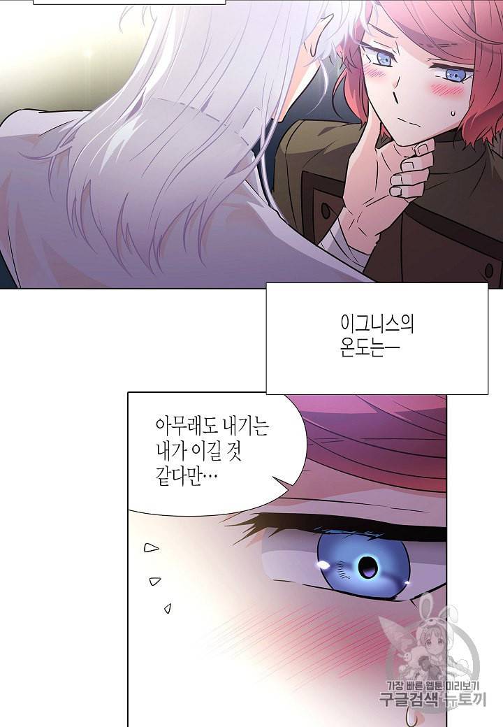 악역에게 정체를 들켜버렸다 29화 10