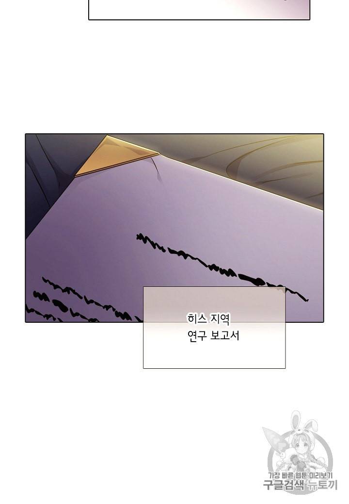 악역에게 정체를 들켜버렸다 29화 11