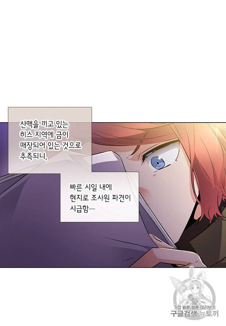 악역에게 정체를 들켜버렸다 29화 14