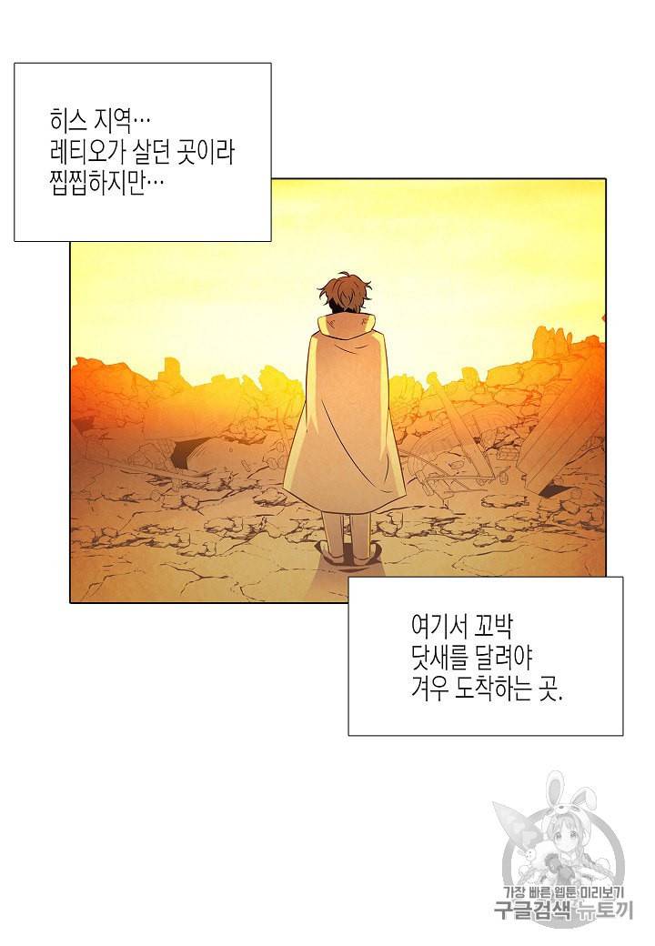 악역에게 정체를 들켜버렸다 29화 16