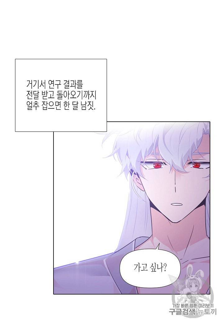 악역에게 정체를 들켜버렸다 29화 17