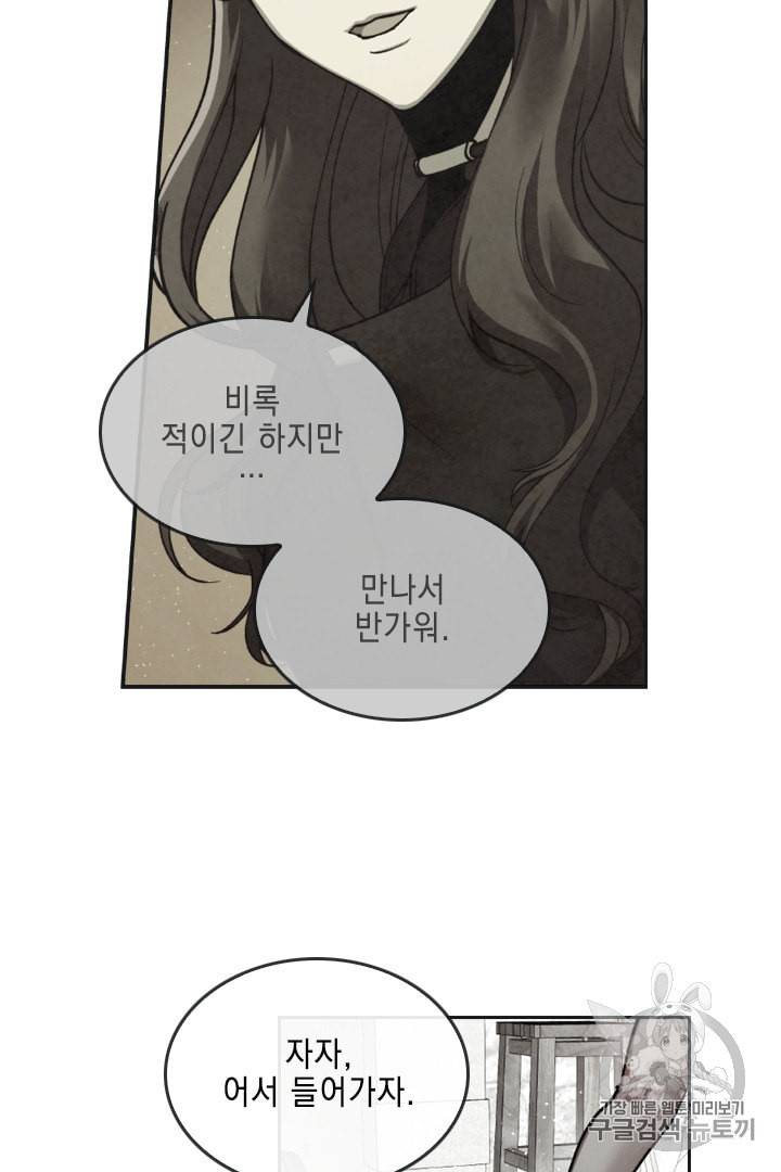 메모라이즈 MEMORIZE 18화 9