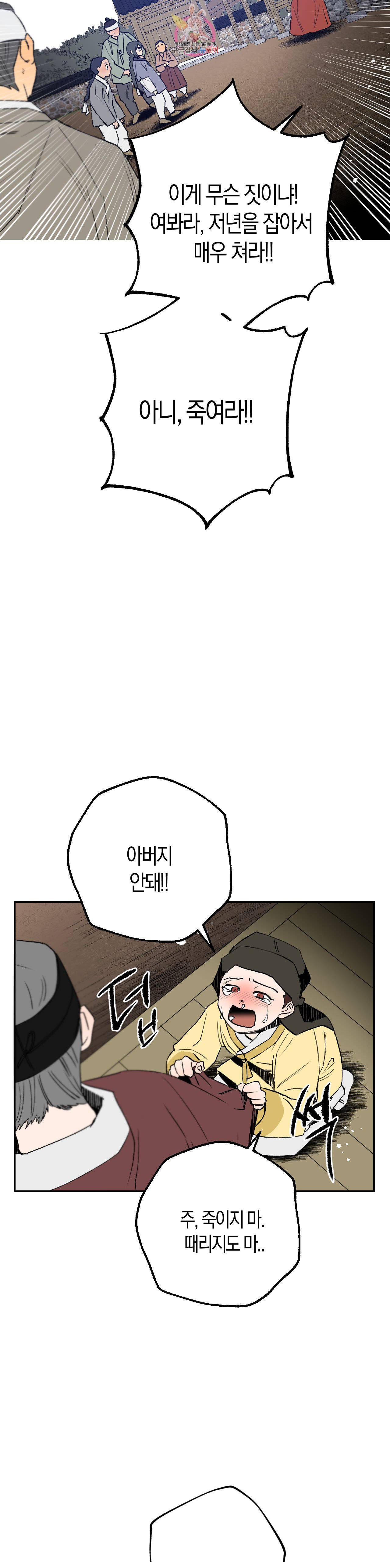 무명의 등불 4화 4