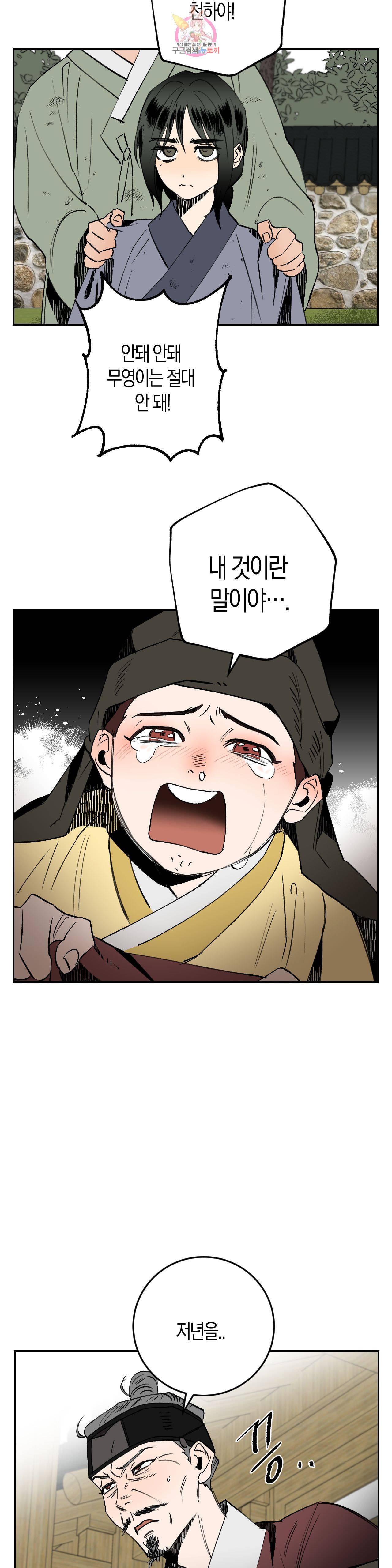 무명의 등불 4화 5