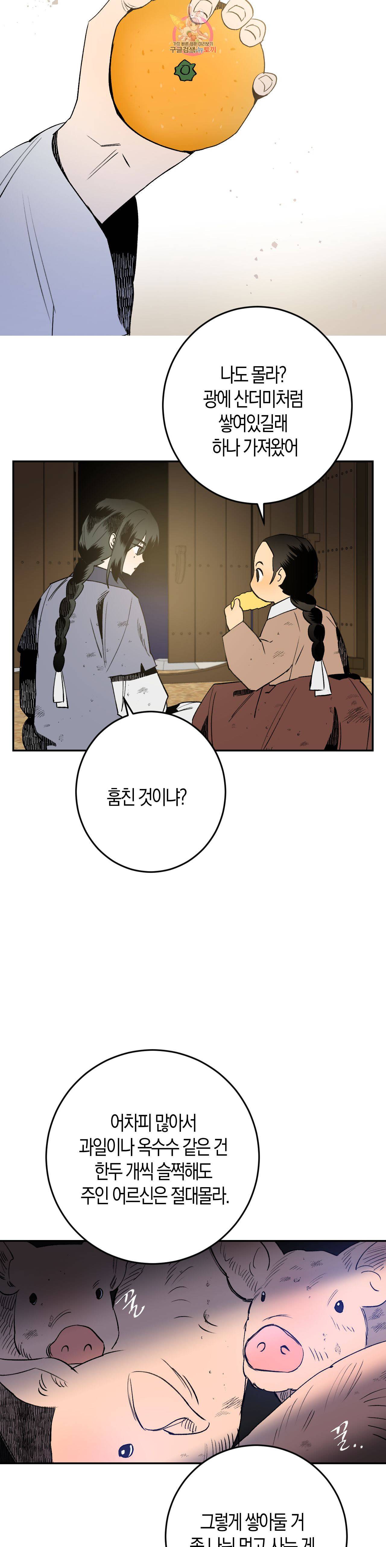 무명의 등불 4화 14