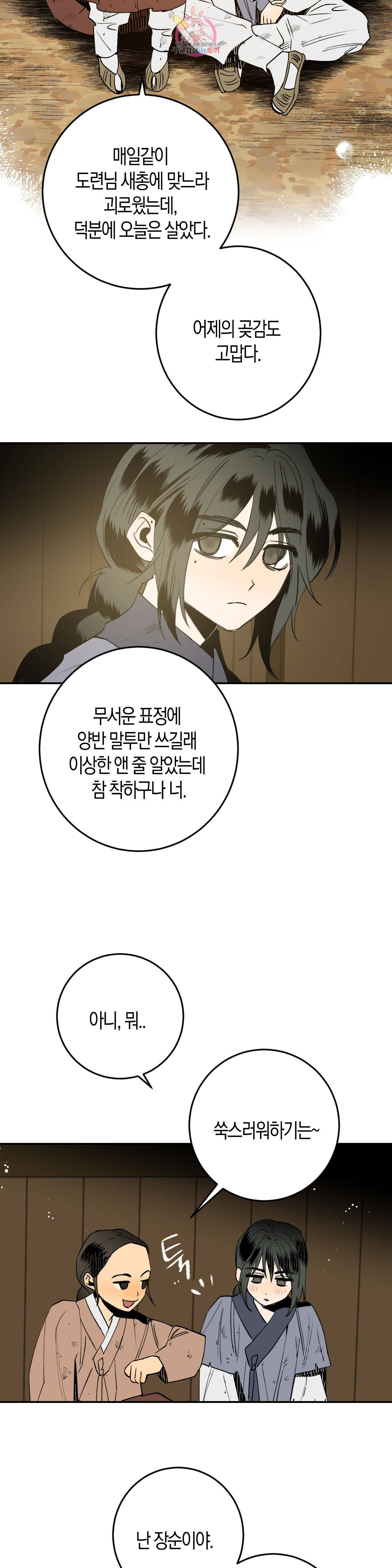 무명의 등불 4화 16