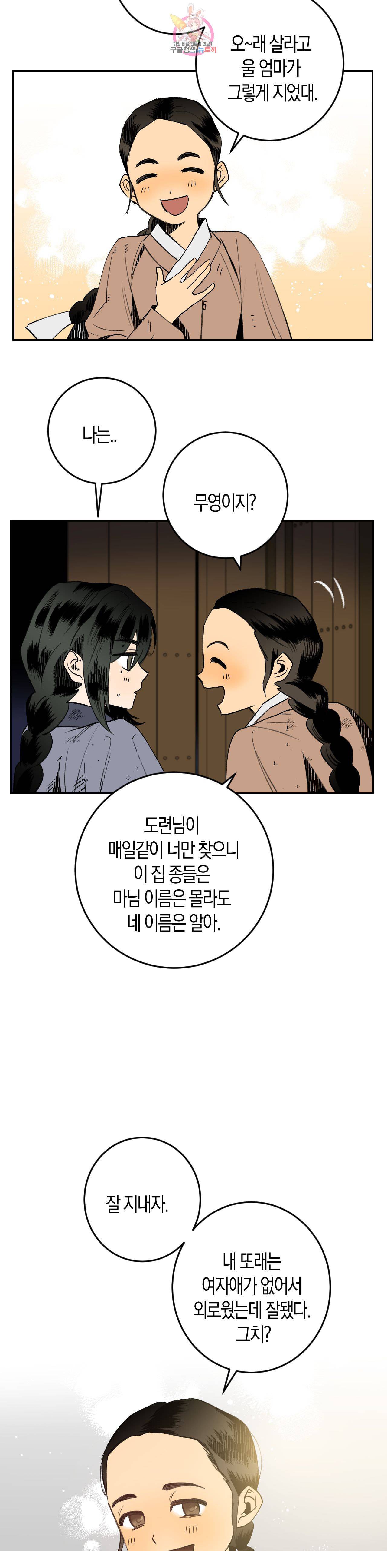 무명의 등불 4화 17