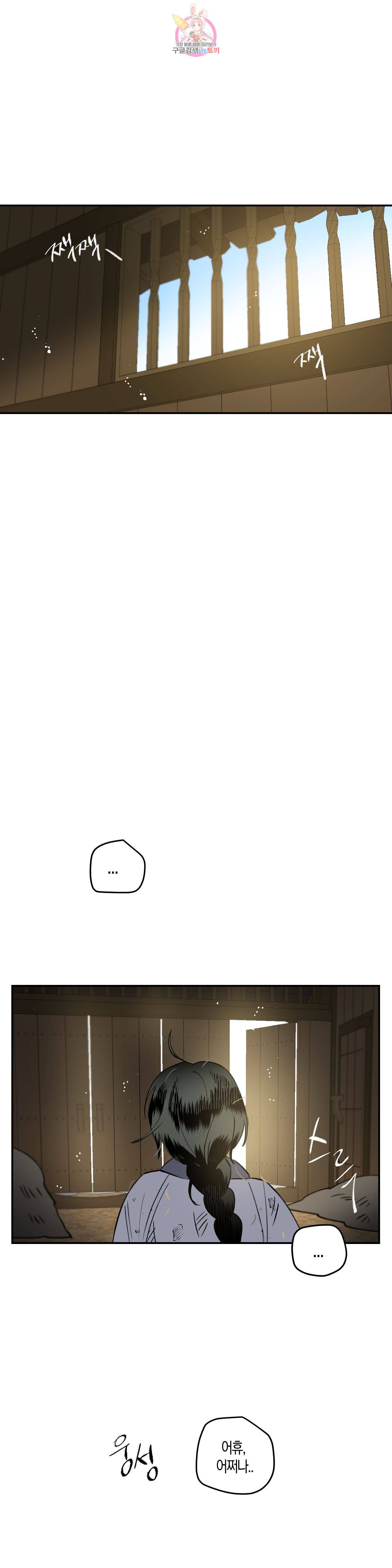 무명의 등불 4화 20