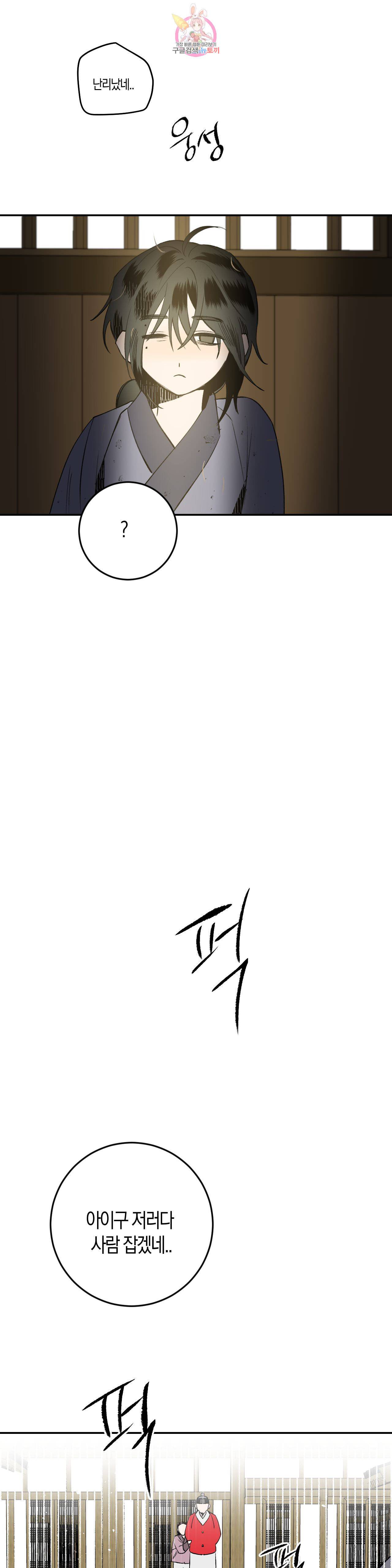 무명의 등불 4화 21