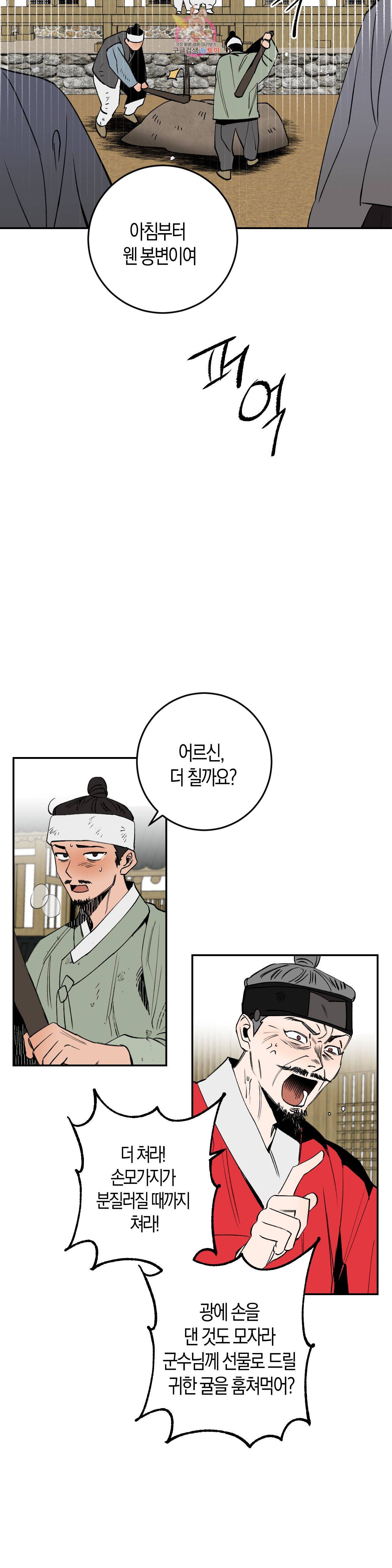 무명의 등불 4화 22