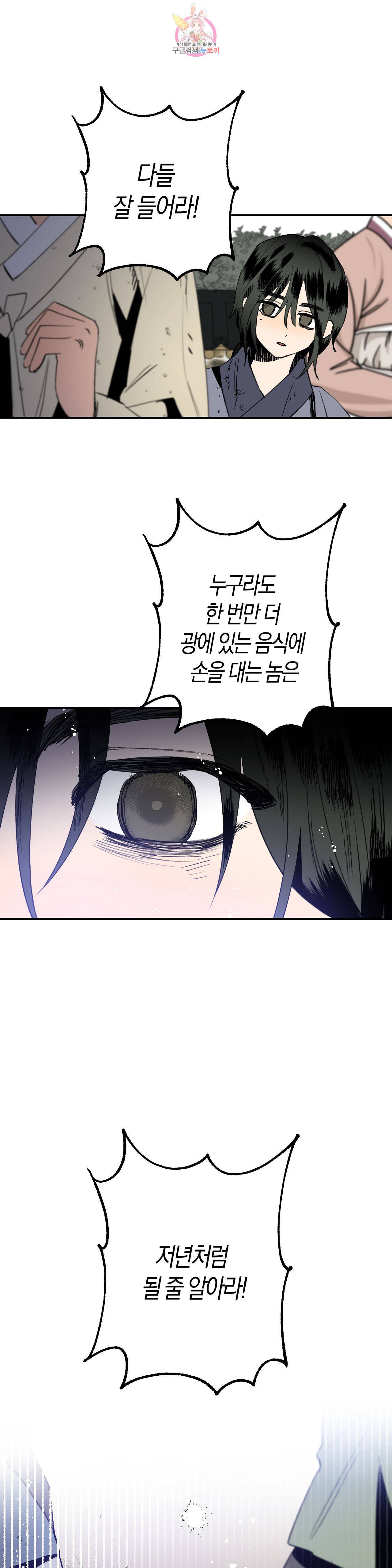 무명의 등불 4화 23
