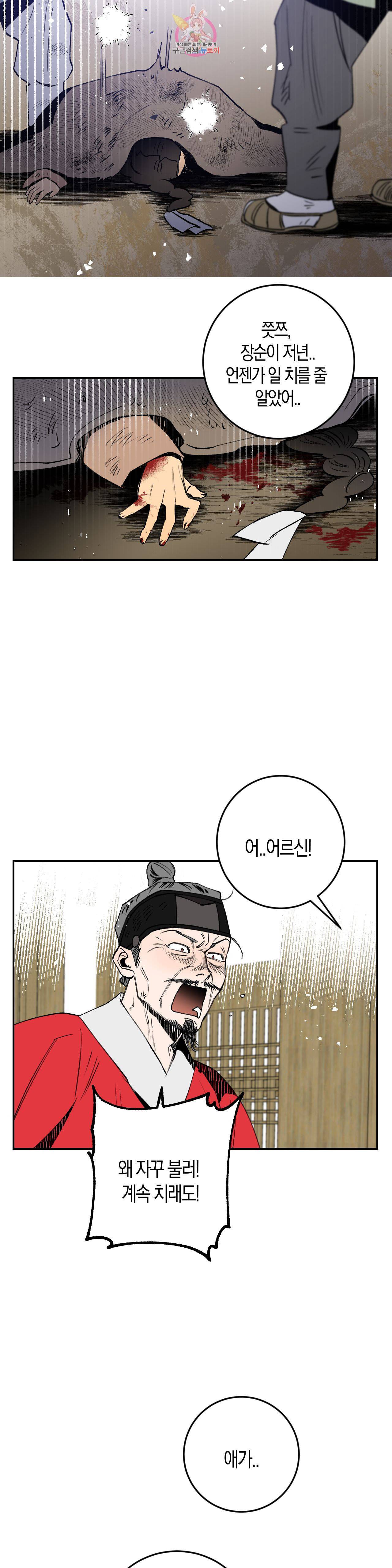무명의 등불 4화 24