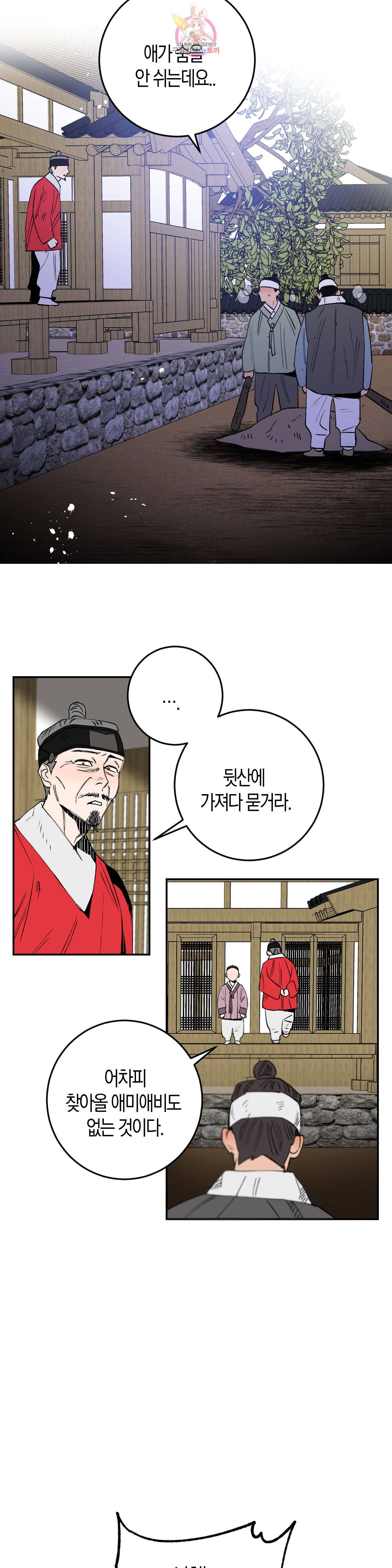 무명의 등불 4화 25