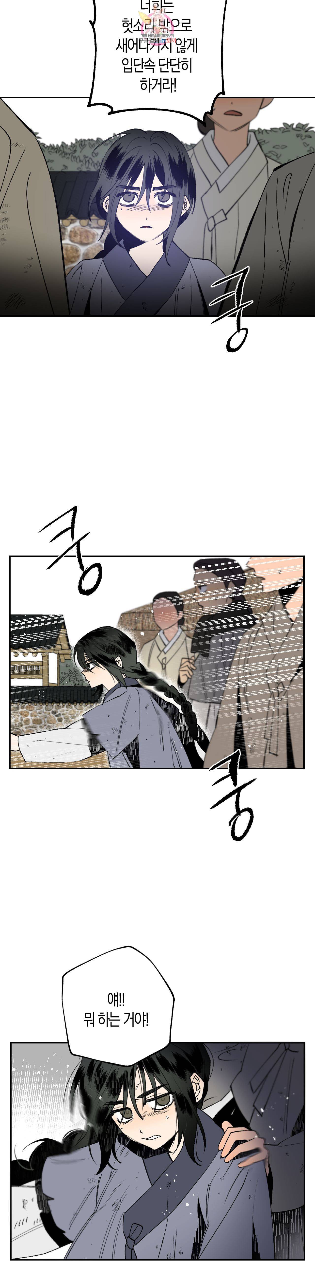 무명의 등불 4화 26