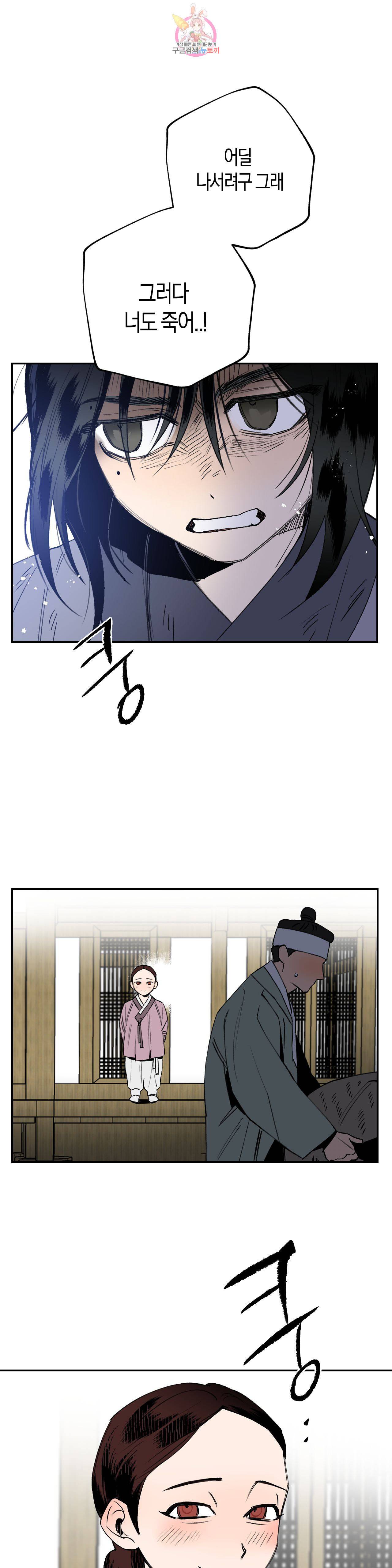 무명의 등불 4화 27