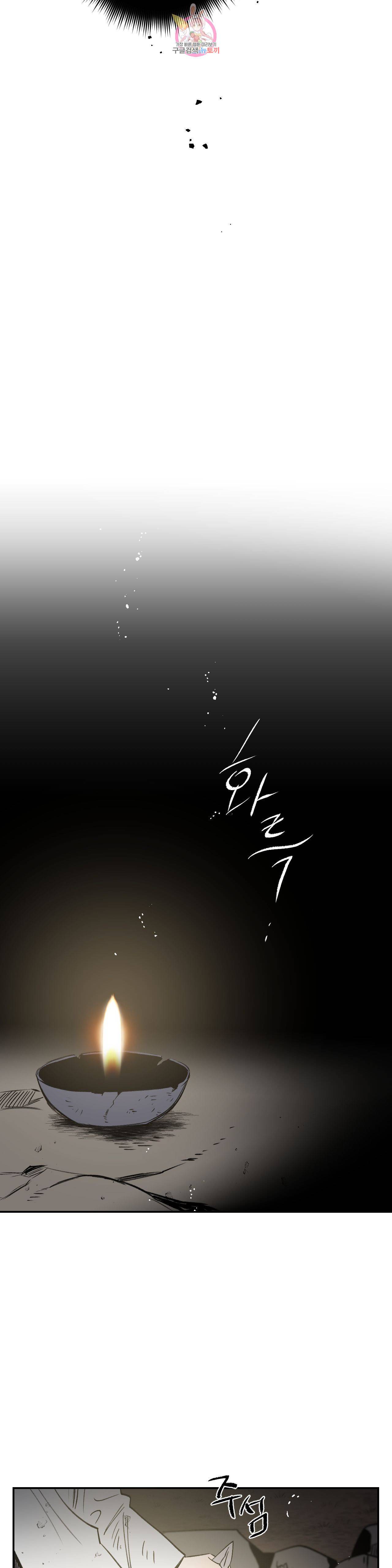 무명의 등불 4화 29