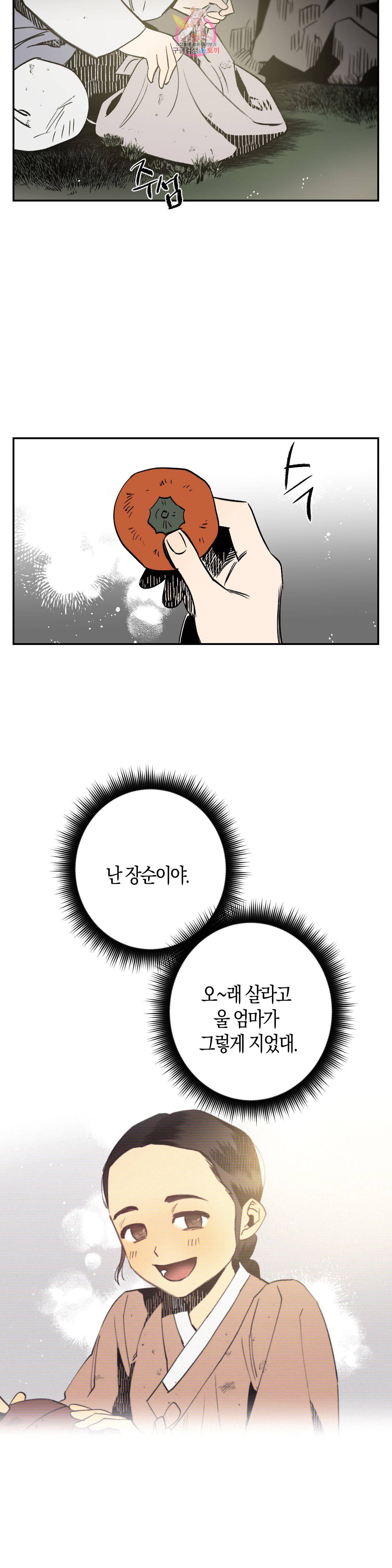 무명의 등불 4화 30