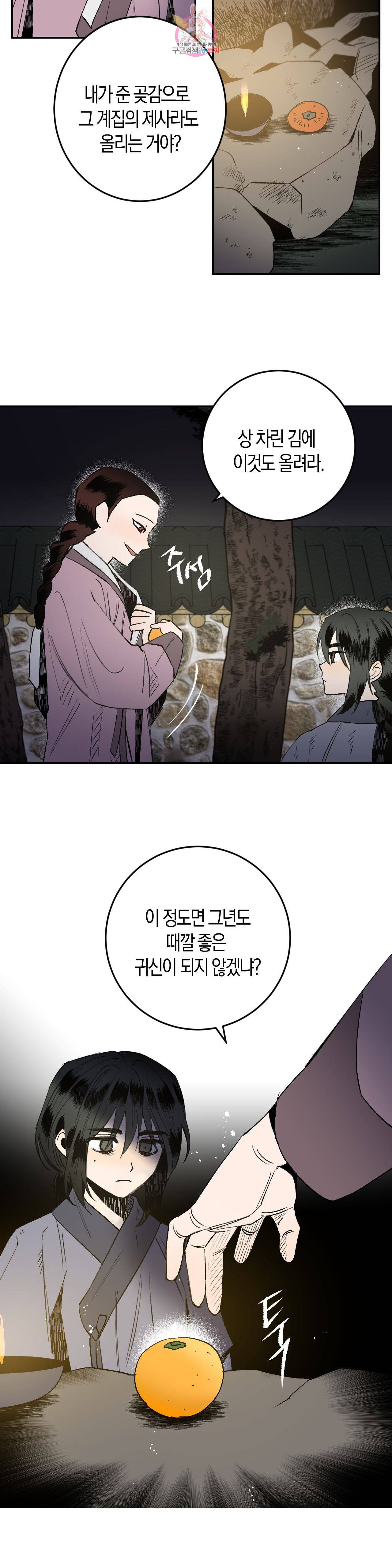 무명의 등불 4화 32