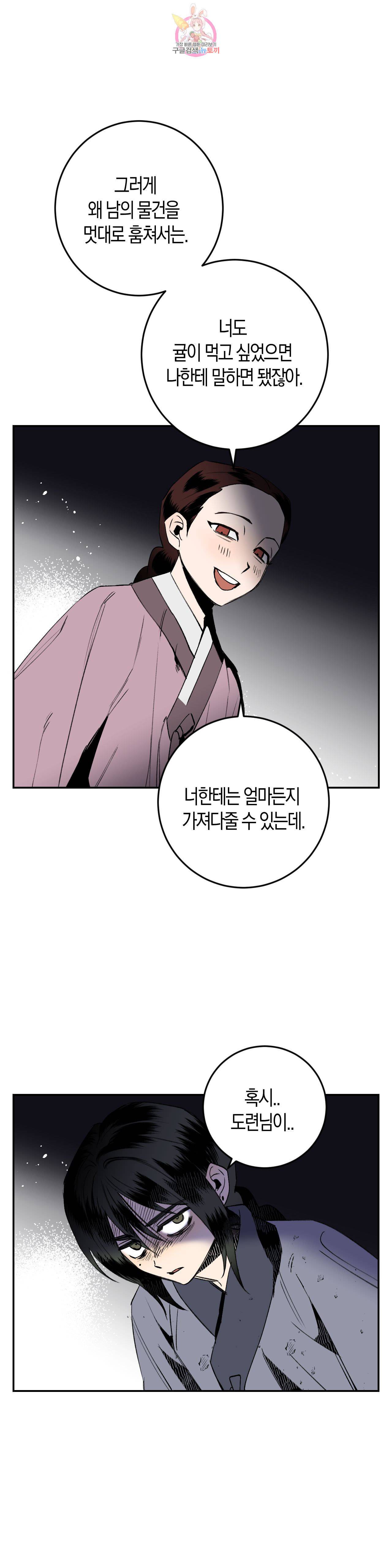 무명의 등불 4화 33