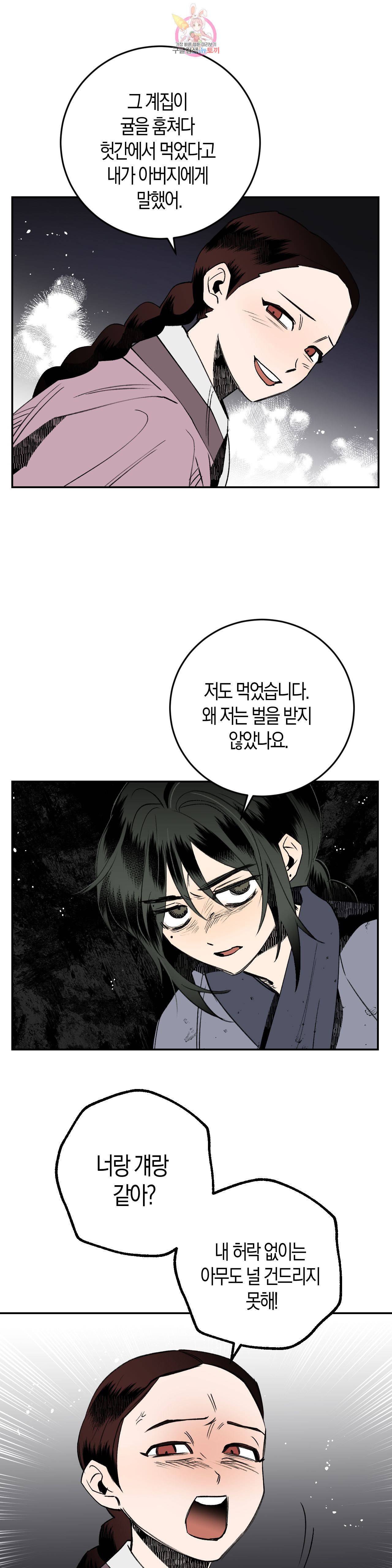 무명의 등불 4화 34
