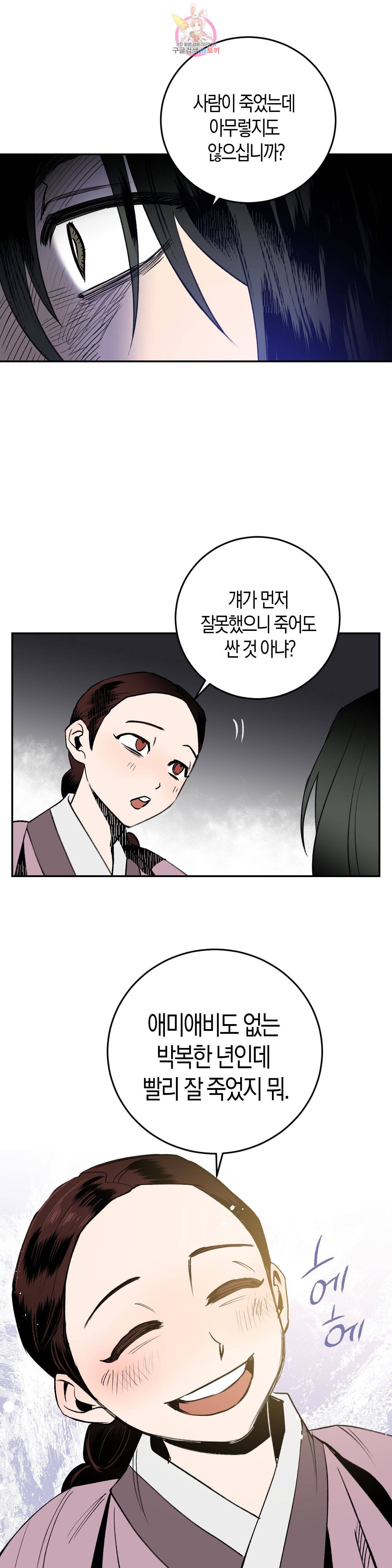 무명의 등불 4화 36
