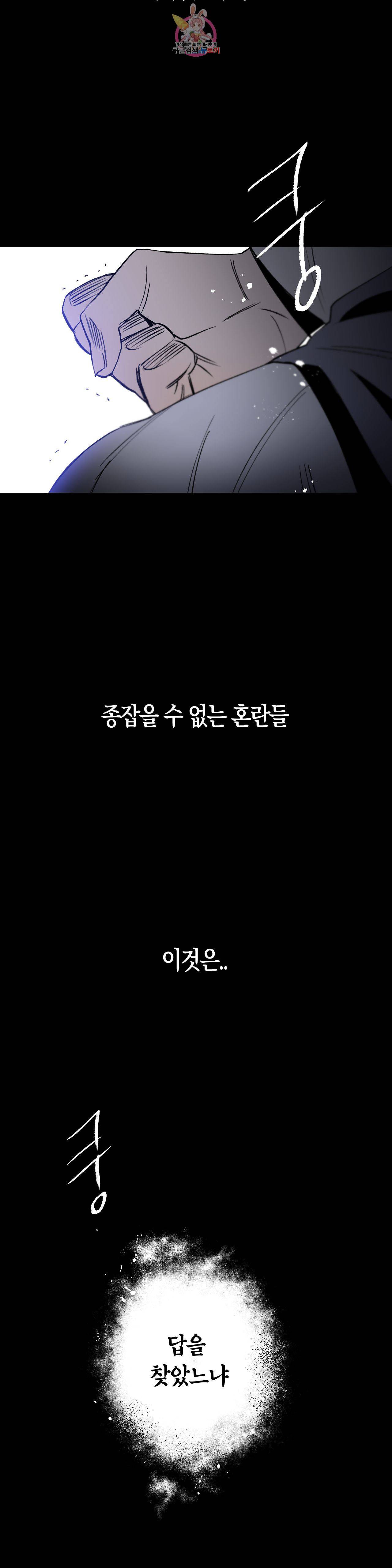 무명의 등불 4화 38