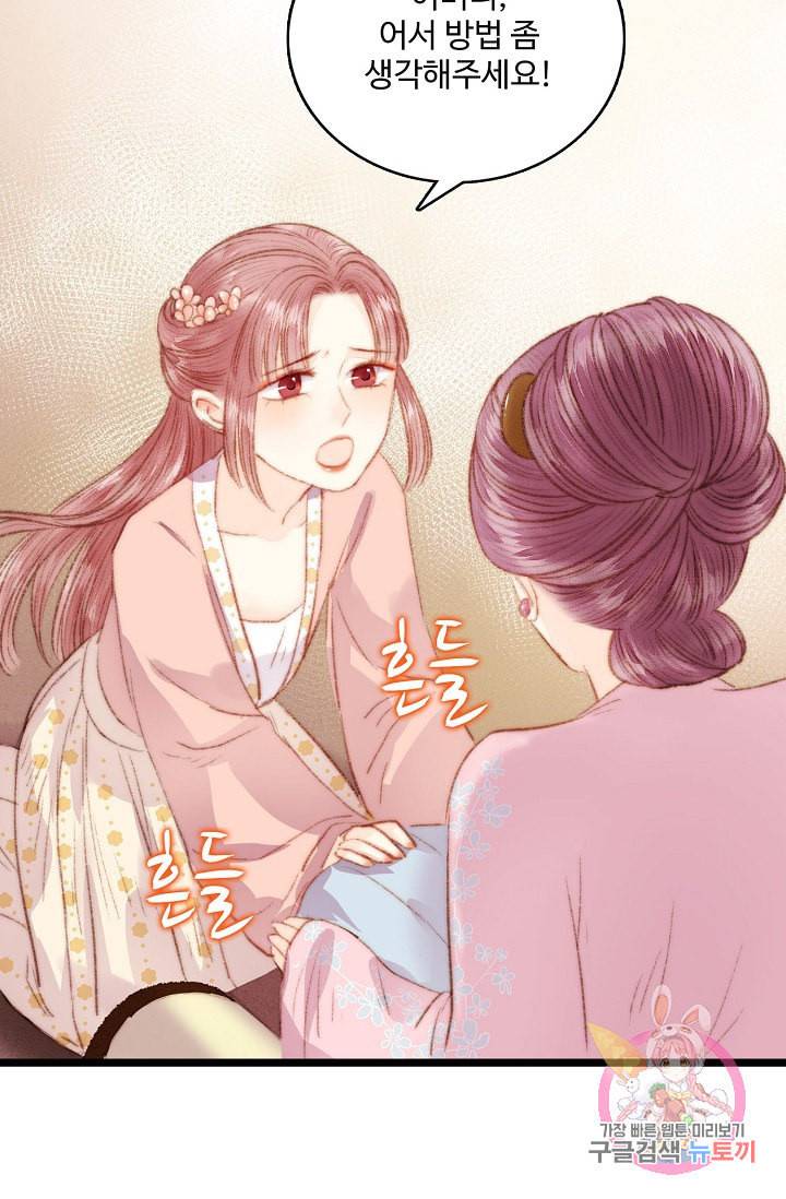 환생하여 의녀가 되다 29화 9