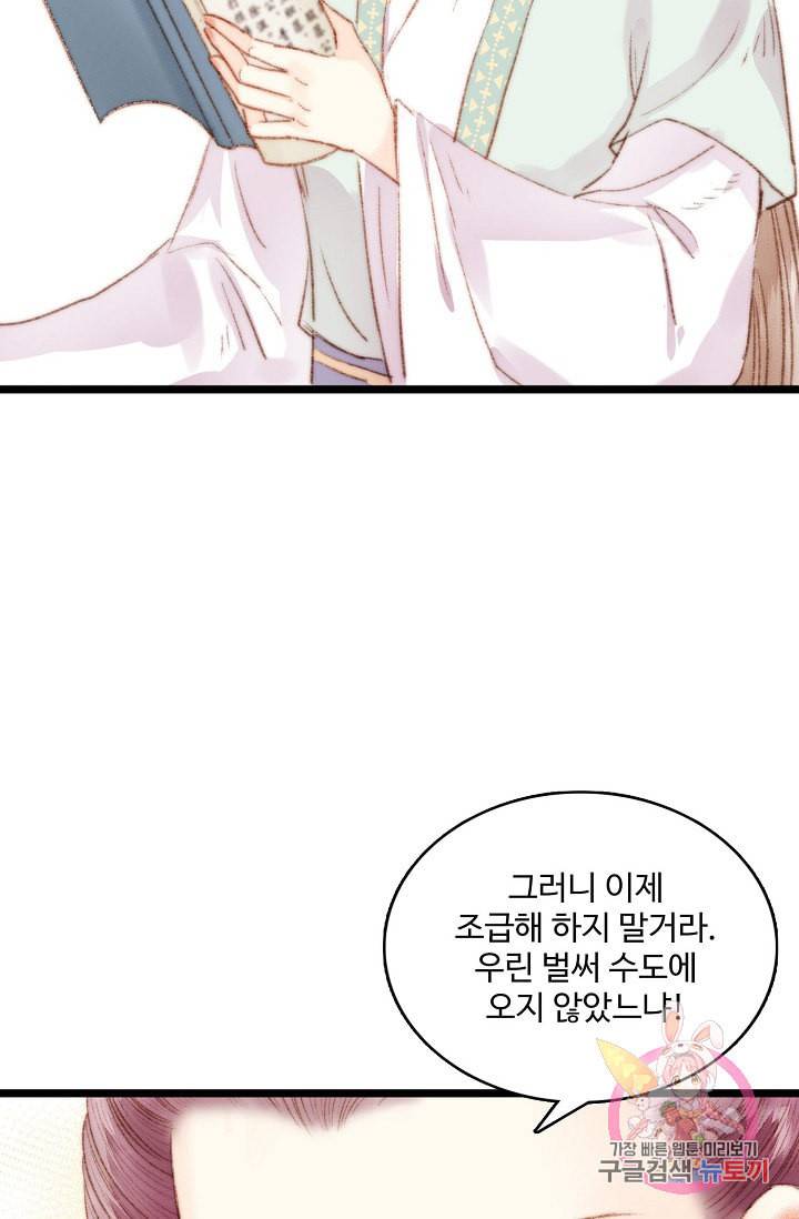 환생하여 의녀가 되다 29화 12