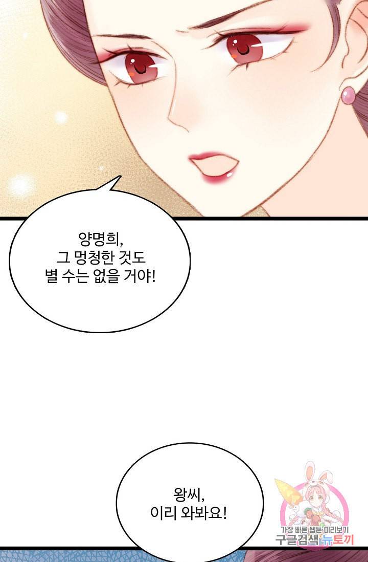 환생하여 의녀가 되다 29화 13