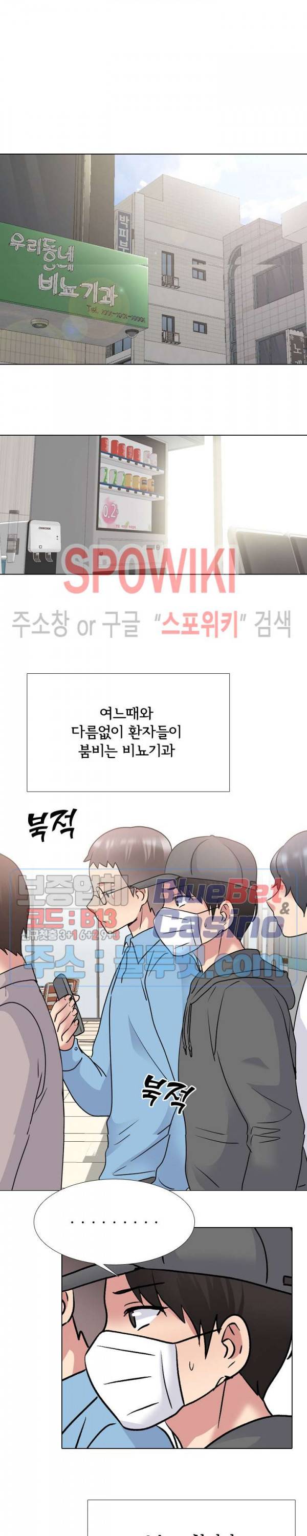 우리동네 비뇨기과 27화 3