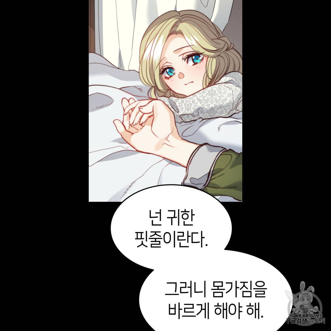 마귀 리디북스 16화 8