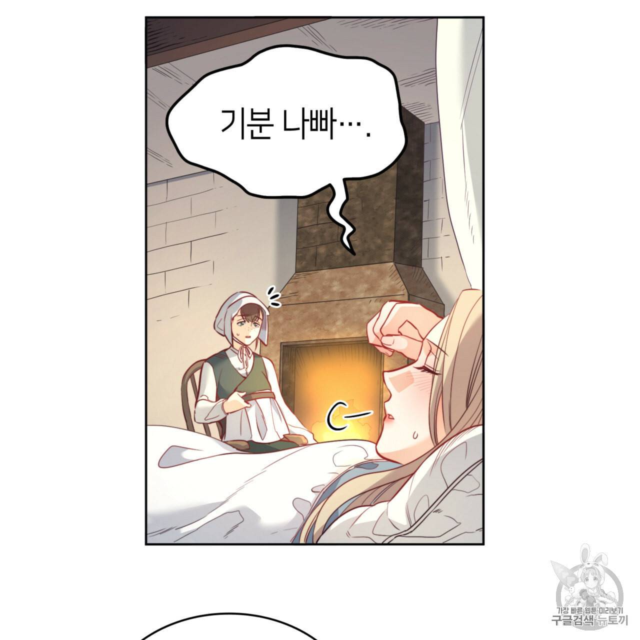 마귀 리디북스 16화 18