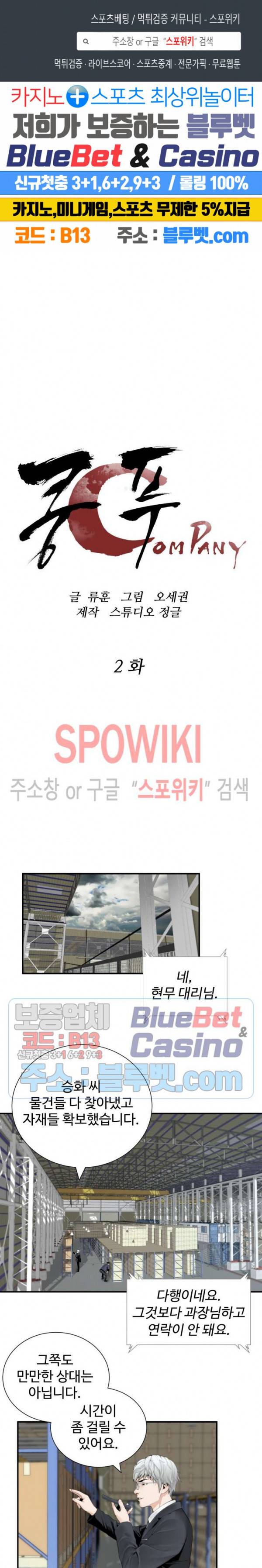 쿵푸컴퍼니 2화 1