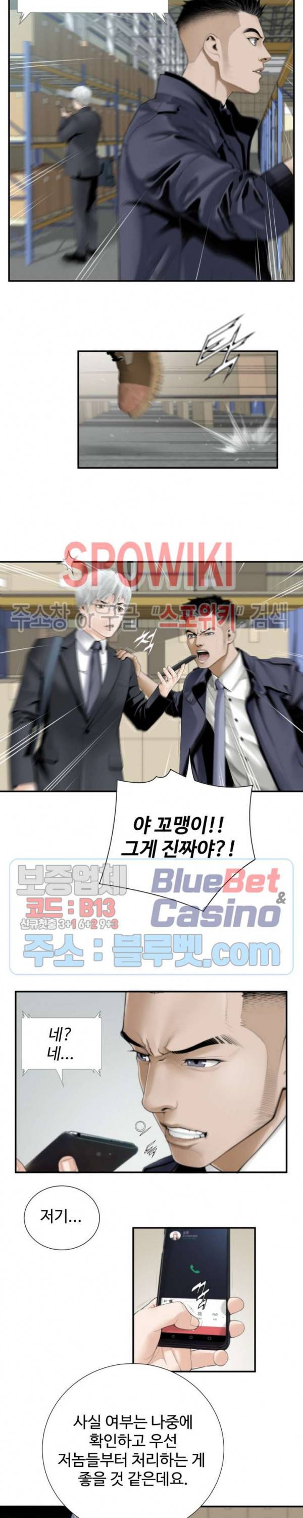 쿵푸컴퍼니 2화 3