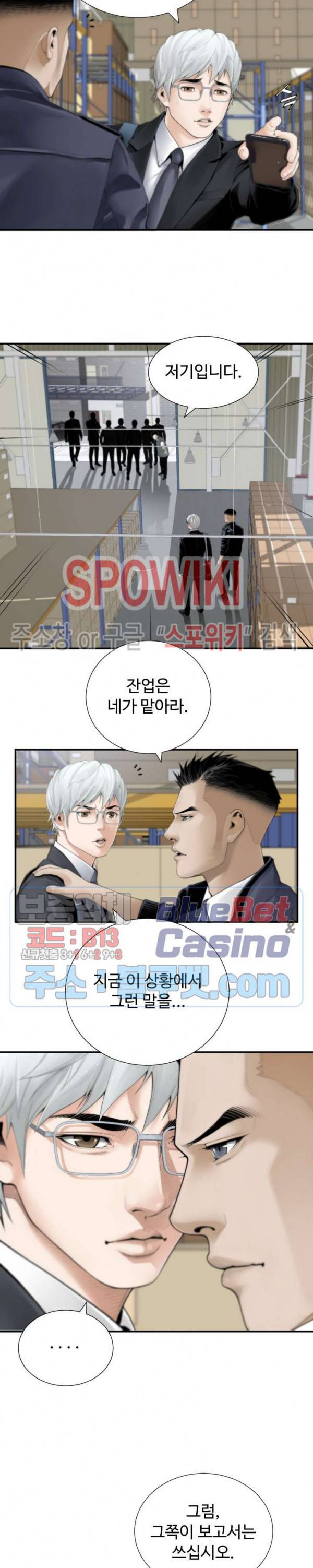 쿵푸컴퍼니 2화 4