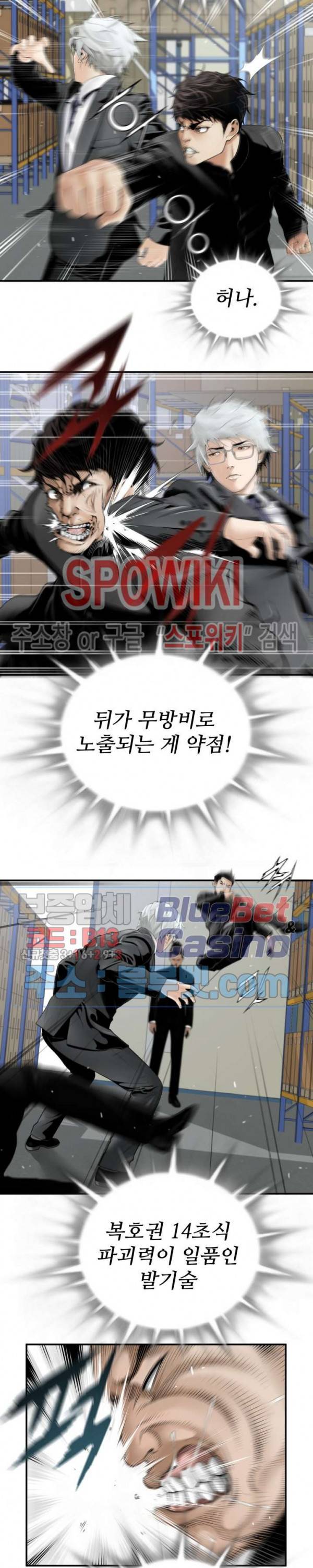 쿵푸컴퍼니 2화 9