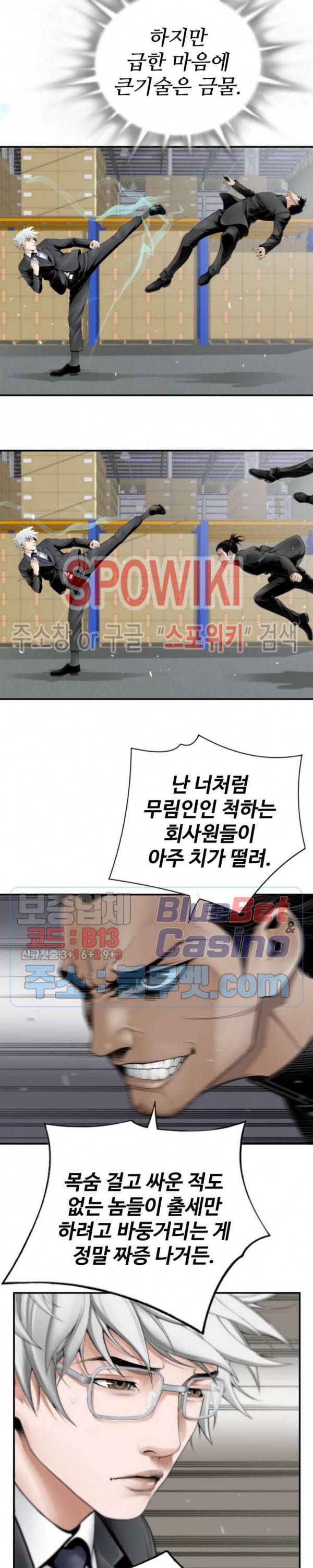 쿵푸컴퍼니 2화 10