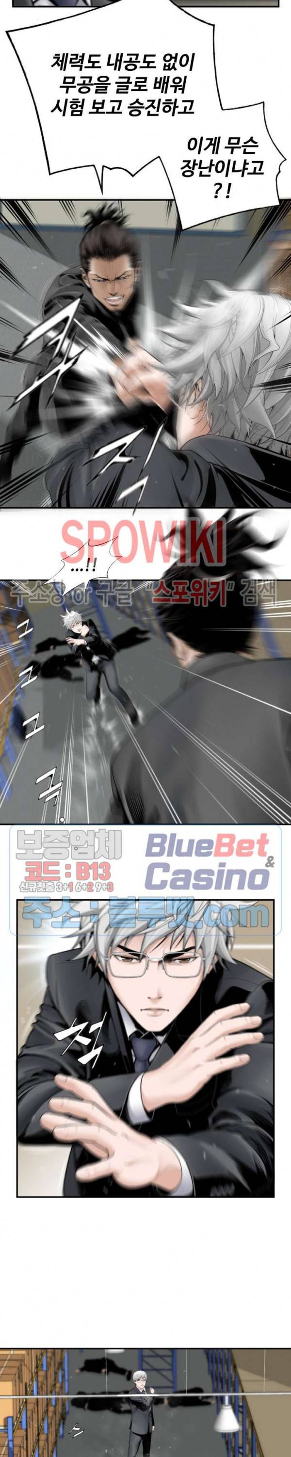 쿵푸컴퍼니 2화 11