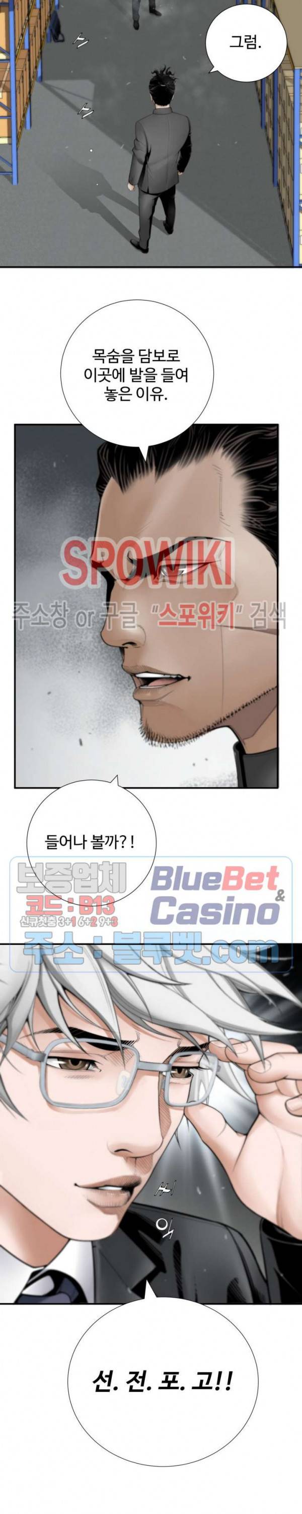쿵푸컴퍼니 2화 12