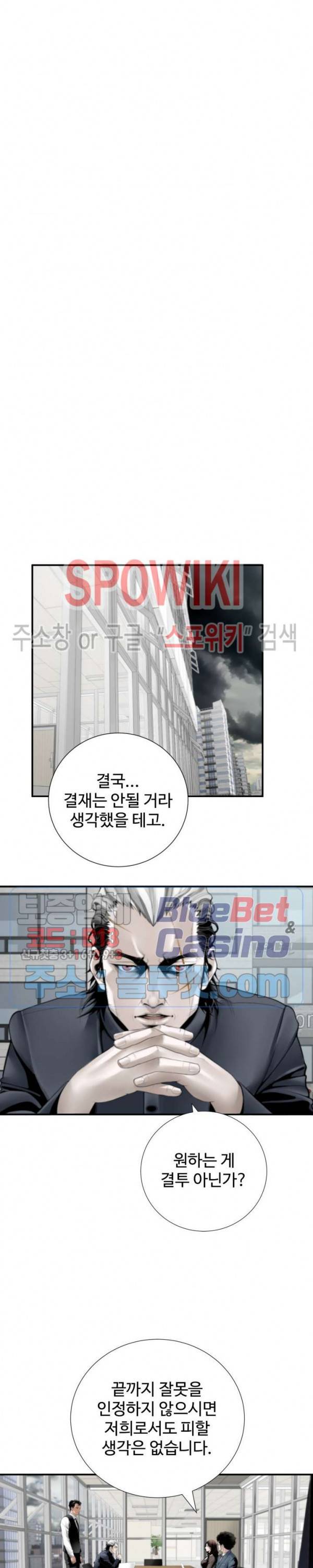 쿵푸컴퍼니 2화 13
