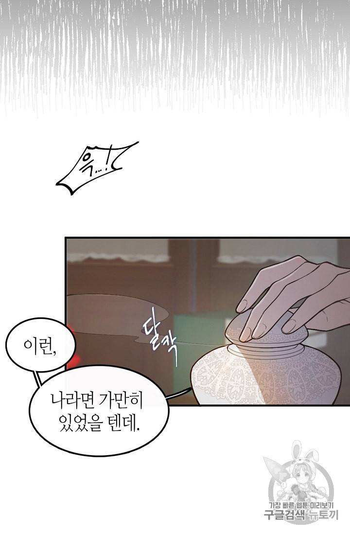 북북서로 진로를 돌려라 1화 12