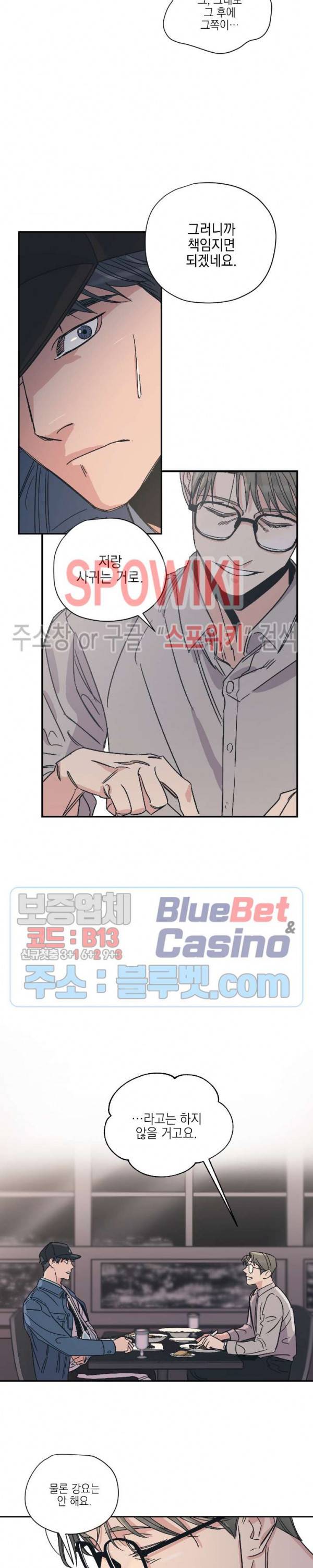 백만원의 로맨스 5화 3