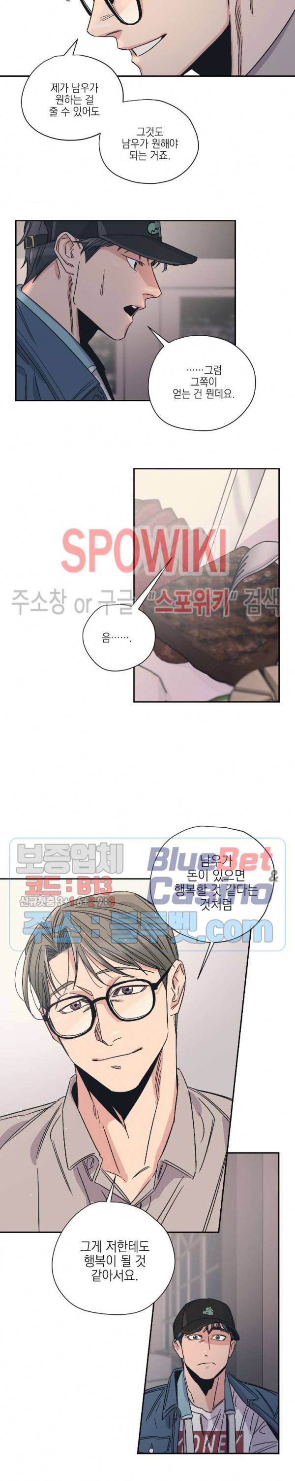 백만원의 로맨스 5화 4