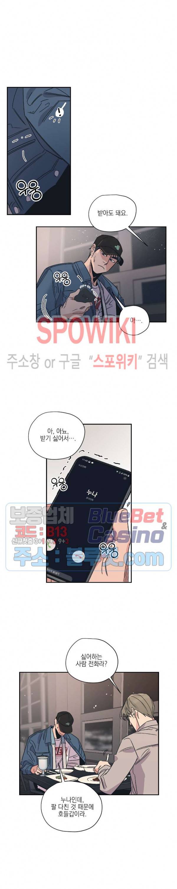 백만원의 로맨스 5화 5