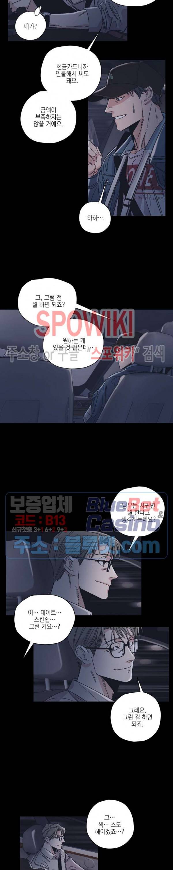 백만원의 로맨스 5화 11