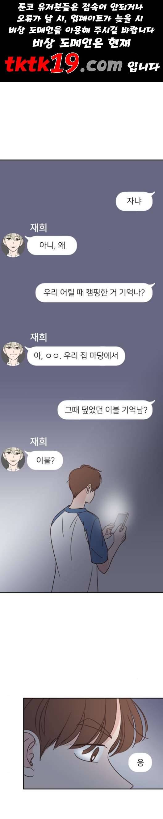 유일무이 로맨스 110화 네이버 1