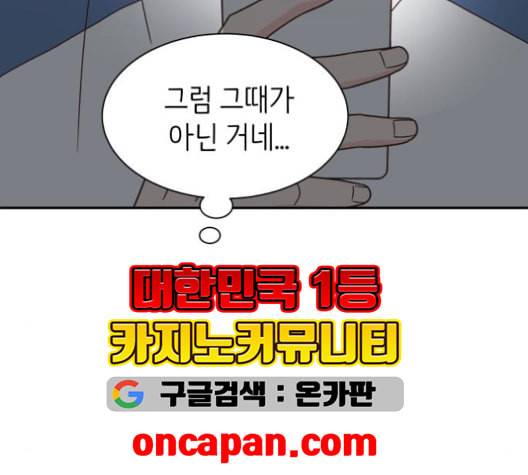 유일무이 로맨스 110화 네이버 7