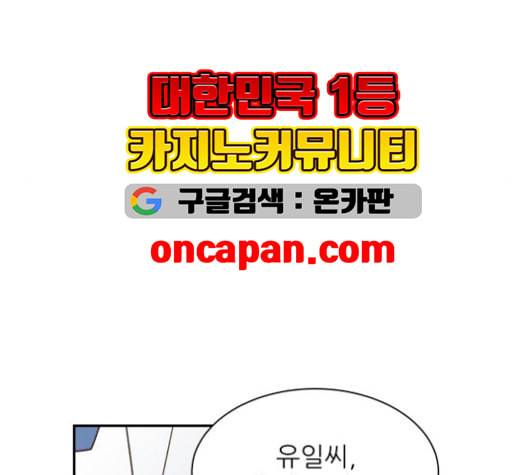 유일무이 로맨스 110화 네이버 12