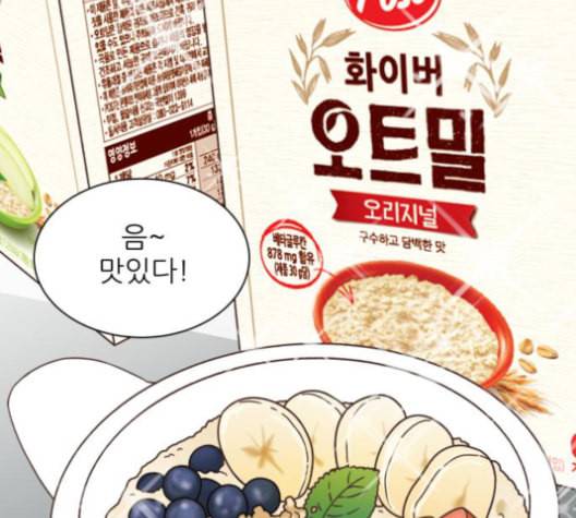 유일무이 로맨스 110화 네이버 17