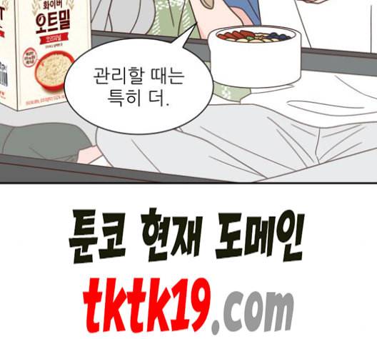 유일무이 로맨스 110화 네이버 20
